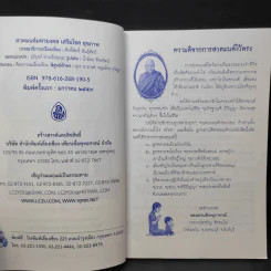 สวดมนต์มหามงคล เสริมบารมี สุขภาพ - ศักดิ์สิทธิ์ พันธุ์สัทธ์ รูปที่ 9