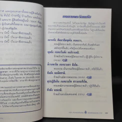 สวดมนต์มหามงคล เสริมบารมี สุขภาพ - ศักดิ์สิทธิ์ พันธุ์สัทธ์ รูปที่ 14