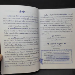 สวดมนต์มหามงคล เสริมบารมี สุขภาพ - ศักดิ์สิทธิ์ พันธุ์สัทธ์ รูปที่ 10