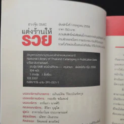 ฮวงจุ้ย SME แต่งร้านให้รวย - อ.มาโนช ประภาษานนท์ รูปที่ 9
