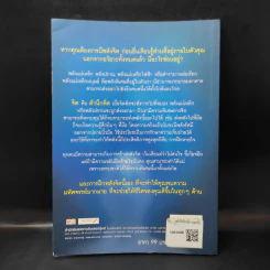 อำนาจจิต พลังลึกลับขจัดความเครียด - โขมพัสตร์ อรรถยา รูปที่ 2