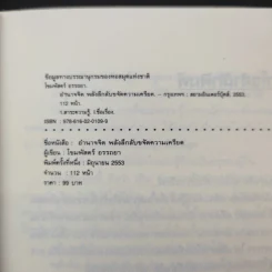 อำนาจจิต พลังลึกลับขจัดความเครียด - โขมพัสตร์ อรรถยา รูปที่ 9