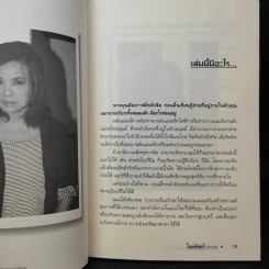 อำนาจจิต พลังลึกลับขจัดความเครียด - โขมพัสตร์ อรรถยา รูปที่ 12