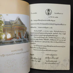 ที่ระลึกการบำเพ็ญกุศลอุทิศถวาย พระภิกษุพระยานรรัตนราชมานิต (ธมมวิตกโก) รูปที่ 10