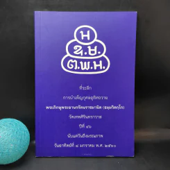 ที่ระลึกการบำเพ็ญกุศลอุทิศถวาย พระภิกษุพระยานรรัตนราชมานิต (ธมมวิตกโก) รูปที่ 1