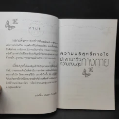 ผู้คนที่รู้จักฝึกจิต จะชนะใจตัวเอง สามารถเปลี่ยนทุกอย่างในชีวิตให้ดีขึ้นได้ ภายในเวลาที่เหลือเชื่อ - แม่เหงี่ยม รูปที่ 11