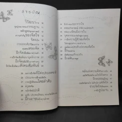 ผู้คนที่รู้จักฝึกจิต จะชนะใจตัวเอง สามารถเปลี่ยนทุกอย่างในชีวิตให้ดีขึ้นได้ ภายในเวลาที่เหลือเชื่อ - แม่เหงี่ยม รูปที่ 12
