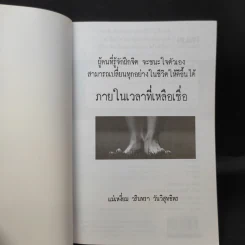 ผู้คนที่รู้จักฝึกจิต จะชนะใจตัวเอง สามารถเปลี่ยนทุกอย่างในชีวิตให้ดีขึ้นได้ ภายในเวลาที่เหลือเชื่อ - แม่เหงี่ยม รูปที่ 9