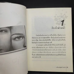 เคล็ดเครื่องสำอาง อาวุธลับ ผิวสวย - เภสัชกรณัฐวุฒิ รักแคว้น รูปที่ 11