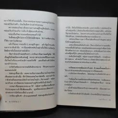 สามีตีตรา - นาวิกา รูปที่ 12