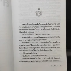สามีตีตรา - นาวิกา รูปที่ 11