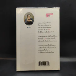 สามีตีตรา - นาวิกา รูปที่ 2