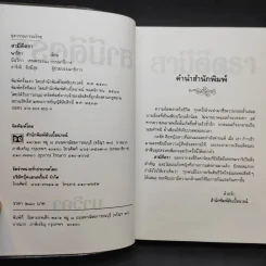 สามีตีตรา - นาวิกา รูปที่ 10