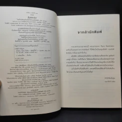 รุ่งอรุณ - กิ่งฉัตร รูปที่ 8