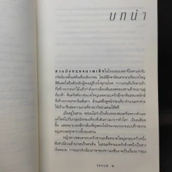 รุ่งอรุณ - กิ่งฉัตร รูปที่ 9