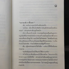 ค่าของหัวใจ - กิ่งฉัตร รูปที่ 10
