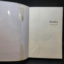 ค่าของหัวใจ - กิ่งฉัตร รูปที่ 8