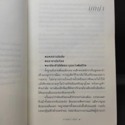 สาปพระเพ็ง - กิ่งฉัตร รูปที่ 11
