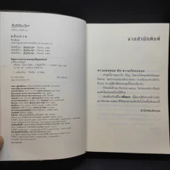 คลื่นลวง - กิ่งฉัตร รูปที่ 8