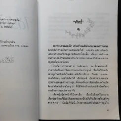 ใต้ร่มไม้เลื้อย - ปิยะพร ศักดิ์เกษม รูปที่ 10