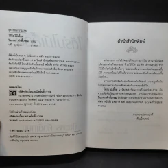 ใต้ร่มไม้เลื้อย - ปิยะพร ศักดิ์เกษม รูปที่ 9