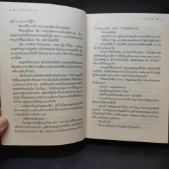 ดวงใจเจ้าเอ๋ย - ดวงตะวัน รูปที่ 11