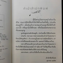 ลำนำในลมหนาว - ปิยะพร ศักดิ์เกษม รูปที่ 9