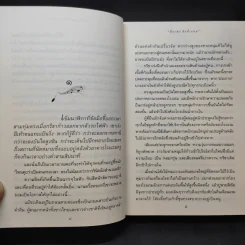 ลำนำในลมหนาว - ปิยะพร ศักดิ์เกษม รูปที่ 12