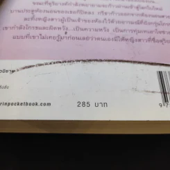 ลำนำในลมหนาว - ปิยะพร ศักดิ์เกษม รูปที่ 14