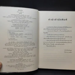 ลับลวงใจ - กิ่งฉัตร รูปที่ 9