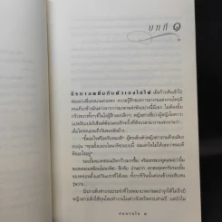 ลับลวงใจ - กิ่งฉัตร รูปที่ 10