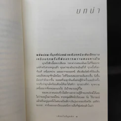 เพียงใจที่ผูกพัน - กิ่งฉัตร รูปที่ 12