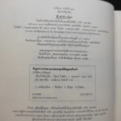 เพียงใจที่ผูกพัน - กิ่งฉัตร รูปที่ 9