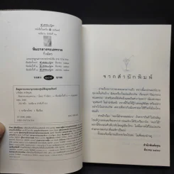 หิมะกลางทะเลทราย - กิ่งฉัตร รูปที่ 8