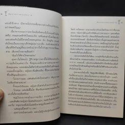 หิมะกลางทะเลทราย - กิ่งฉัตร รูปที่ 10
