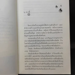 มีเพียงรัก - กิ่งฉัตร รูปที่ 10