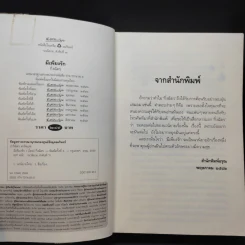 มีเพียงรัก - กิ่งฉัตร รูปที่ 9