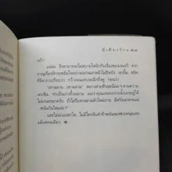 มีเพียงรัก - กิ่งฉัตร รูปที่ 11