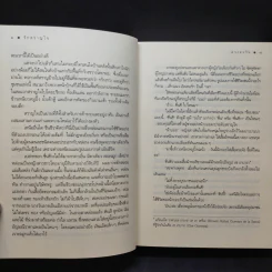 รักสราญใจ - ดวงตะวัน รูปที่ 10