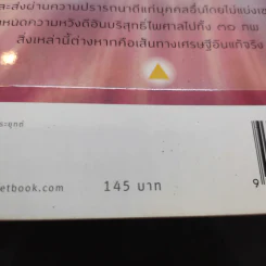 พระพุทธเจ้าสอนเศรษฐี - พศิน อินทรวงศ์ รูปที่ 15