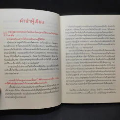 พระพุทธเจ้าสอนเศรษฐี - พศิน อินทรวงศ์ รูปที่ 12
