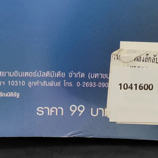 อำนาจจิต พลังลึกลับขจัดความเครียด - โขมพัสตร์ อรรถยา รูปที่ 14