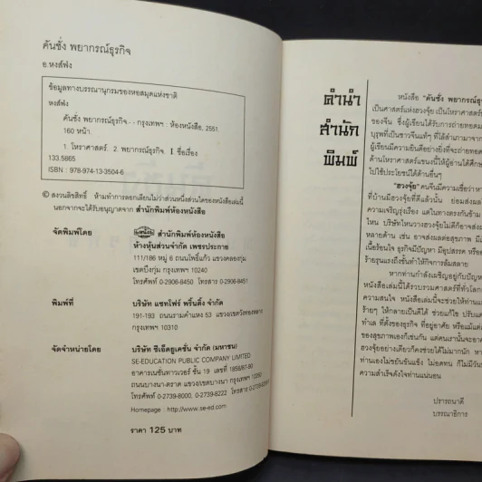 คันชั่งพยากรณ์ธุรกิจ - อ.หงส์ฟ่ง รูปที่ 10