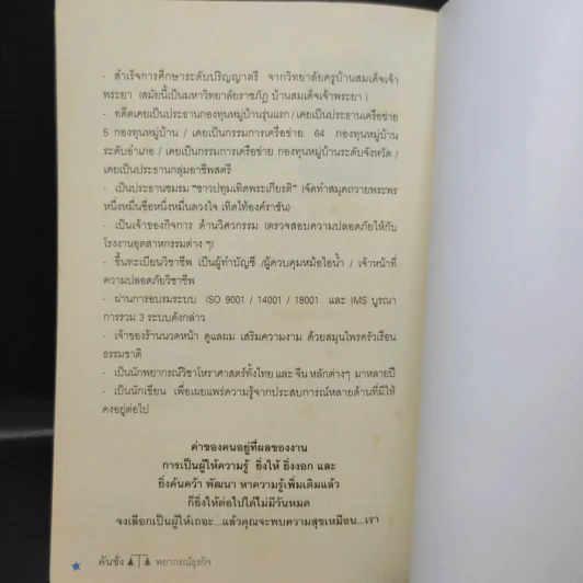 คันชั่งพยากรณ์ธุรกิจ - อ.หงส์ฟ่ง รูปที่ 14