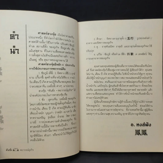 คันชั่งพยากรณ์ธุรกิจ - อ.หงส์ฟ่ง รูปที่ 11