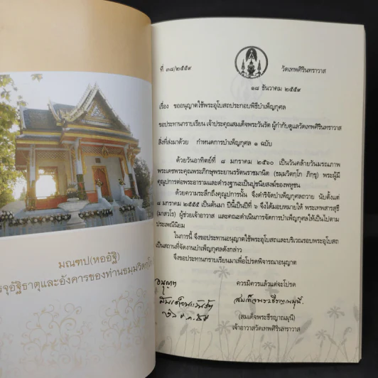 ที่ระลึกการบำเพ็ญกุศลอุทิศถวาย พระภิกษุพระยานรรัตนราชมานิต (ธมมวิตกโก) รูปที่ 10