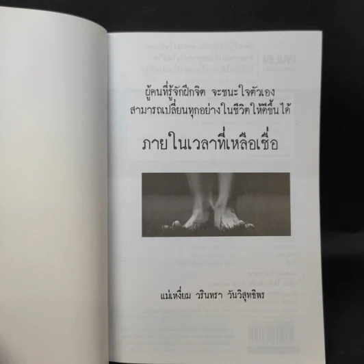 ผู้คนที่รู้จักฝึกจิต จะชนะใจตัวเอง สามารถเปลี่ยนทุกอย่างในชีวิตให้ดีขึ้นได้ ภายในเวลาที่เหลือเชื่อ - แม่เหงี่ยม รูปที่ 9