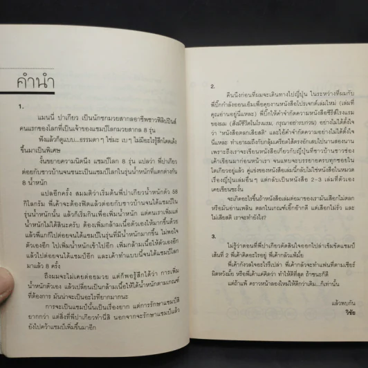 ซากะอาโออิ สิ่งมีชีวิตในเจแปน - วิชัย รูปที่ 12