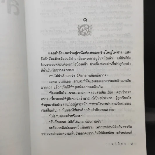 สามีตีตรา - นาวิกา รูปที่ 11