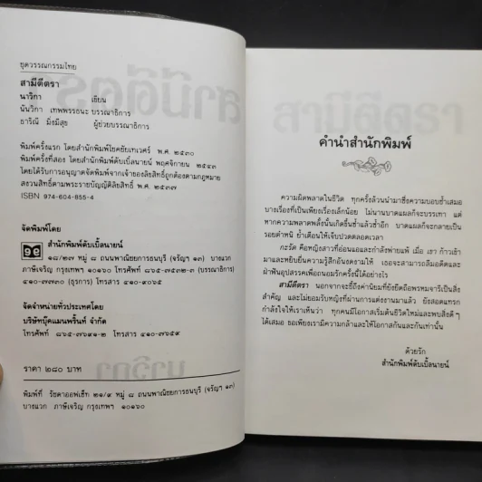 สามีตีตรา - นาวิกา รูปที่ 10